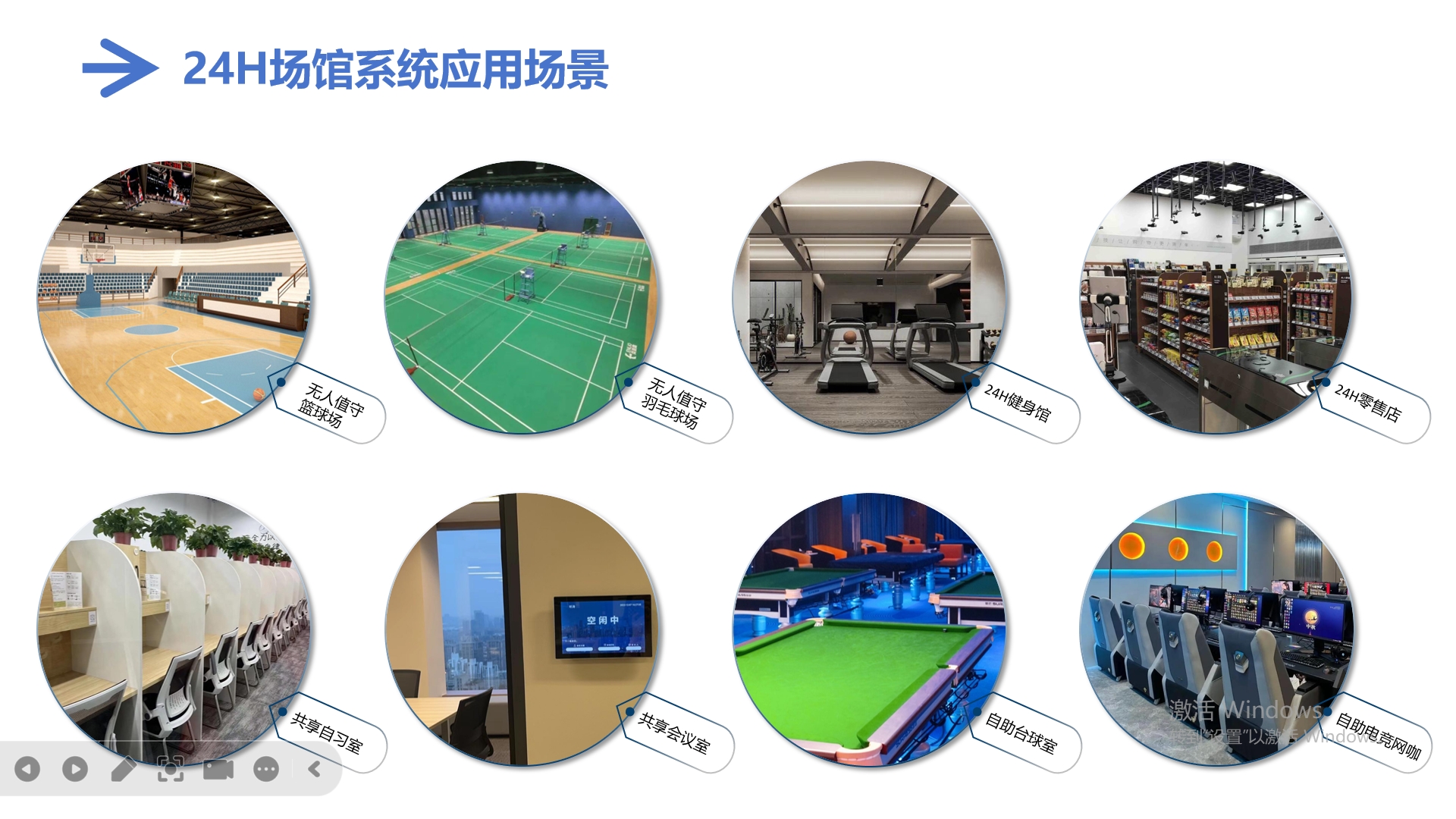 拉萨场馆运营系统